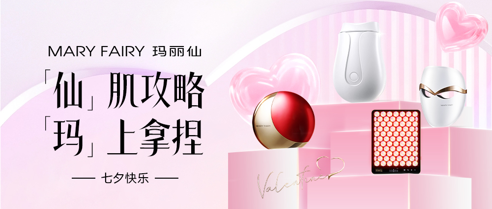 七夕“仙”肌攻略，“玛”上拿捏好状态