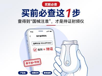 家用射频仪怎么选、怎么用?查证三步 + 12 周使用指南——选购使用篇