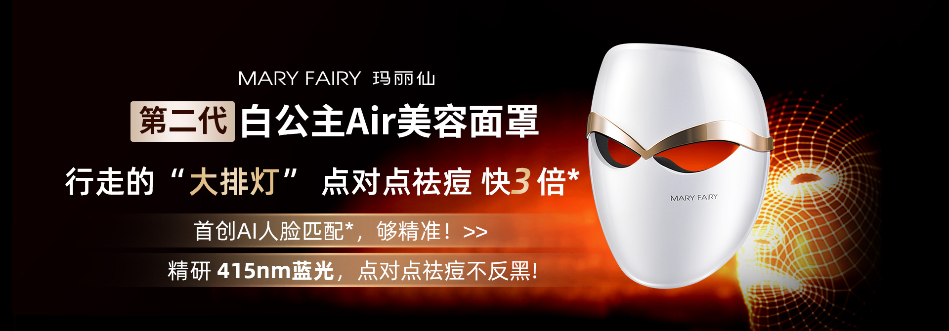 射频美容仪,MARY FAIRY,玛丽仙,MARYFAIRY玛丽仙，智能美容仪,除皱美容仪,智能童颜机,美容仪,宇石科技,美容仪器,美容仪品牌,家用射频美容仪,家用美容仪，专业抗衰，嫩肤抗初老，祛痘印，淡化法令纹，淡化眼袋，胶原蛋白